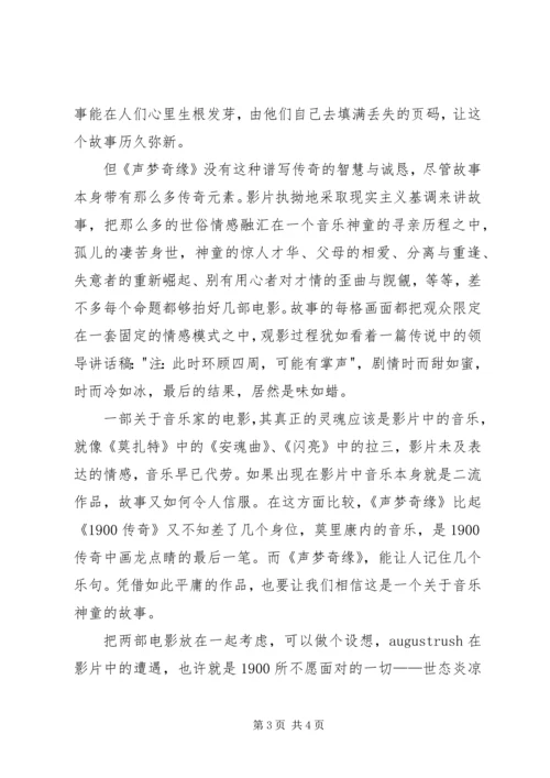 声梦奇缘观后感 (2).docx
