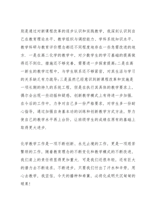 化学教师心得体会.docx