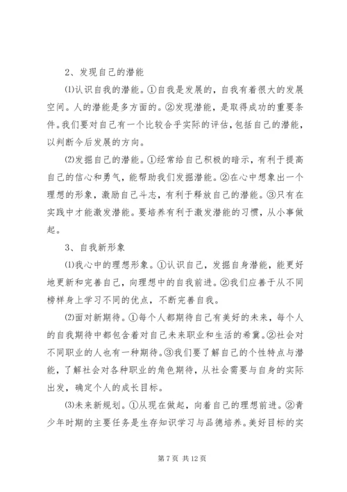 人教版六年级语文上册教材知识点梳理.docx