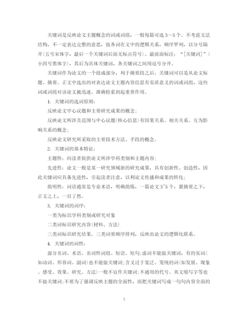 2023年教育论文撰写的一般结构规范.docx