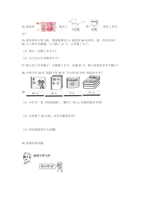 一年级下册数学解决问题60道（精练）.docx
