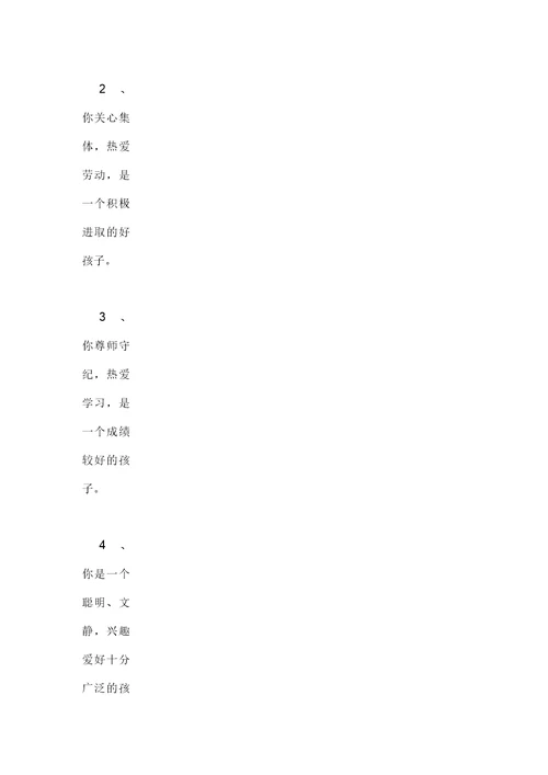 小学班主任评语30字