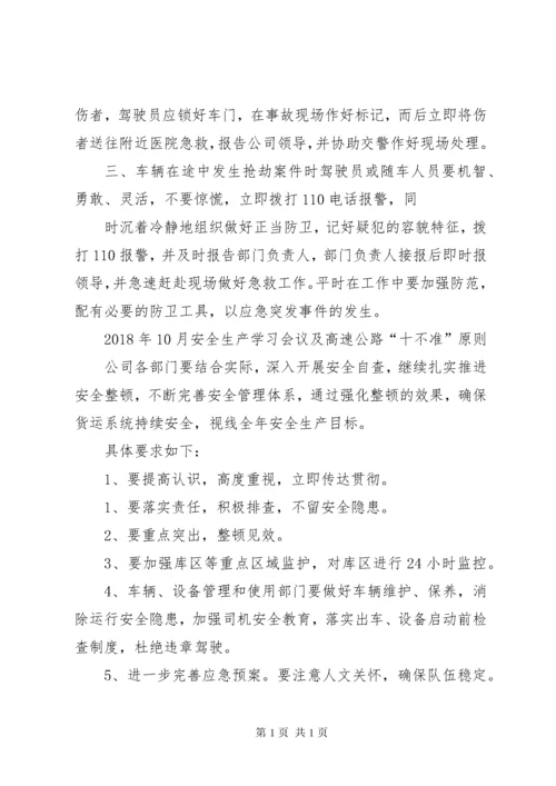 XX年度12个月车辆道路运输货运安全学习会议记录.docx