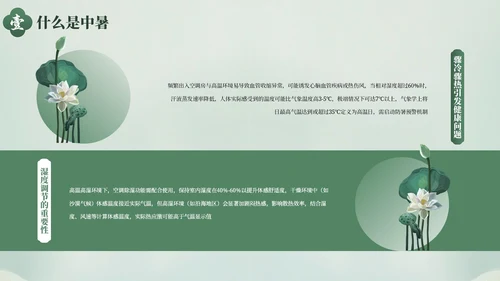 绿色清新夏季防暑降温健康指南PPT模板