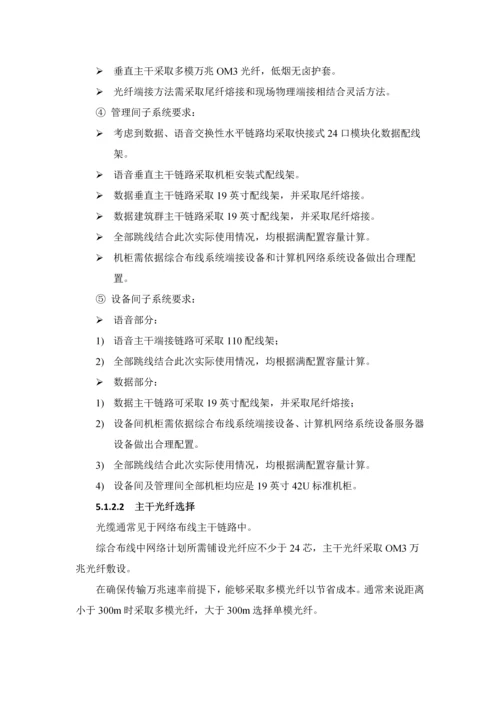 公安局弱电系统综合规划设计专业方案.docx