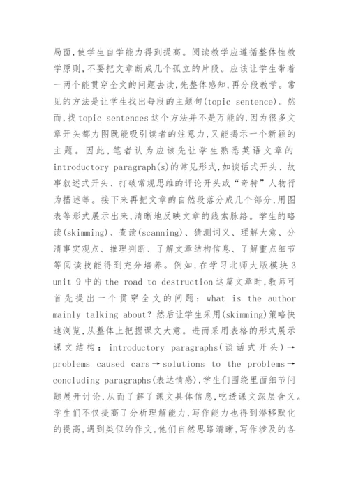 试论新课改下如何提高学生的阅读理解能力的论文.docx