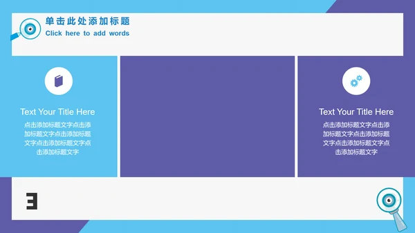眼科全国爱眼日公益宣传通用PPT模板