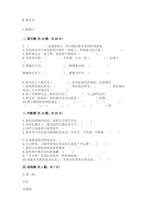 部编版二年级下册道德与法治期末测试卷（夺分金卷）.docx