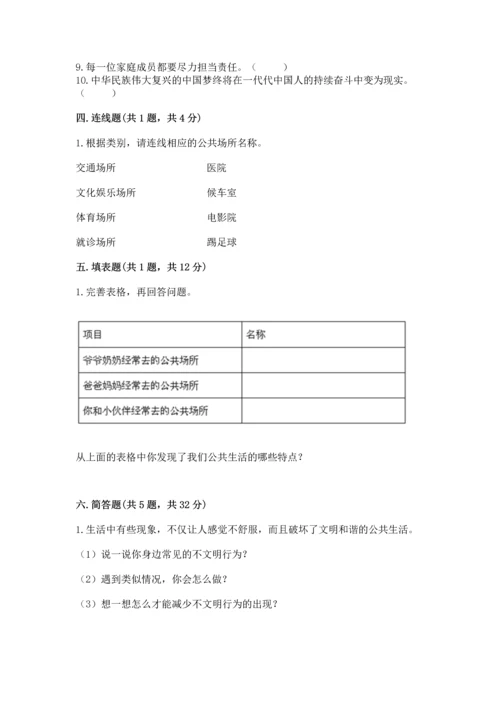 部编版五年级下册道德与法治 期末测试卷含完整答案（名校卷）.docx