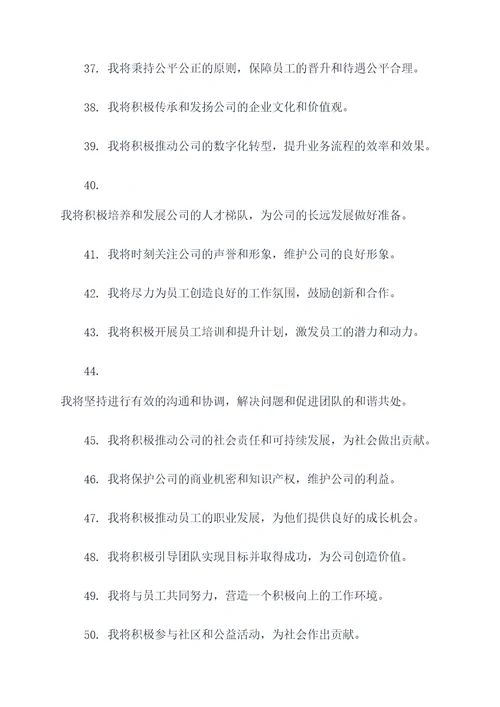 适合管理层的宣誓词