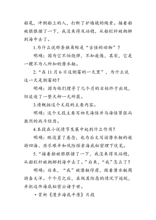 七年级下册语文第六单元《名著导读 《海底两万里》》 教案