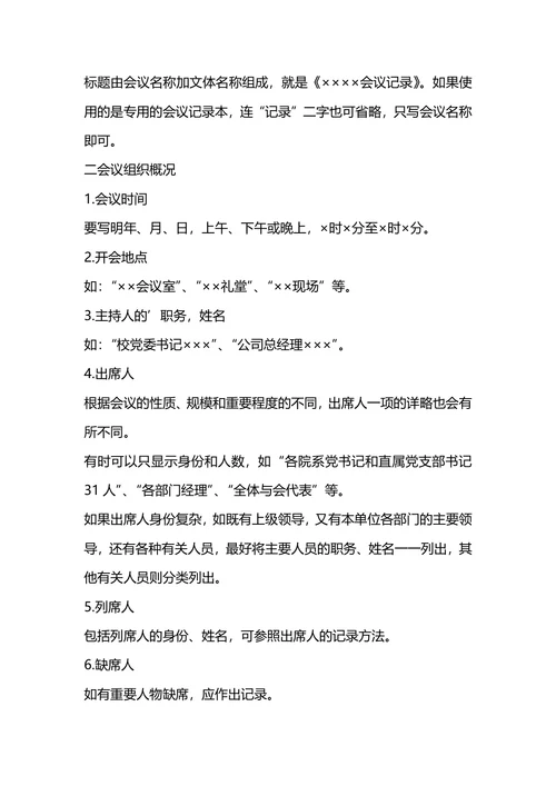 标准的会议记录格式及范文