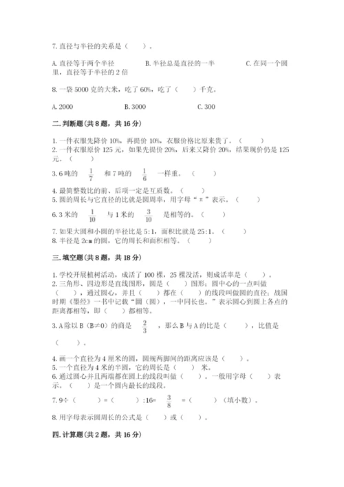 小学六年级上册数学期末测试卷及参考答案（综合题）.docx