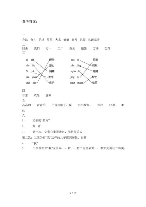 2020年一年级语文下册第三次月考阶段测试卷及答案(四套).docx