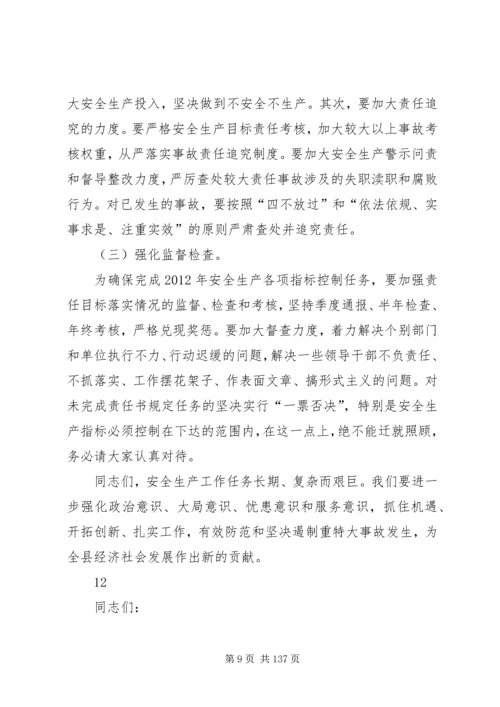 副县长在全县安全生产工作会议上的讲话 (21).docx