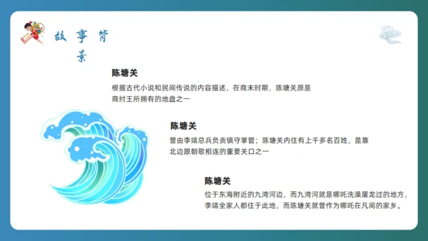 哪吒闹海通用PPT模板