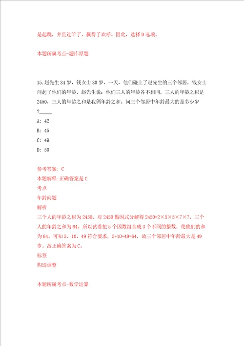 四川文化艺术学院2022年招聘专业老师模拟试卷含答案解析第1次