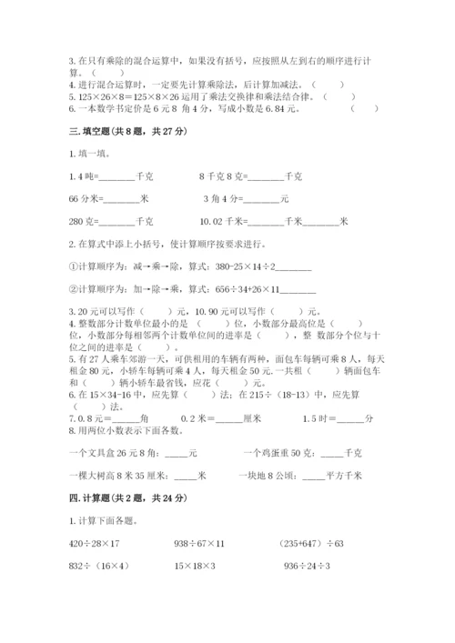 人教版四年级下册数学期中测试卷及一套答案.docx