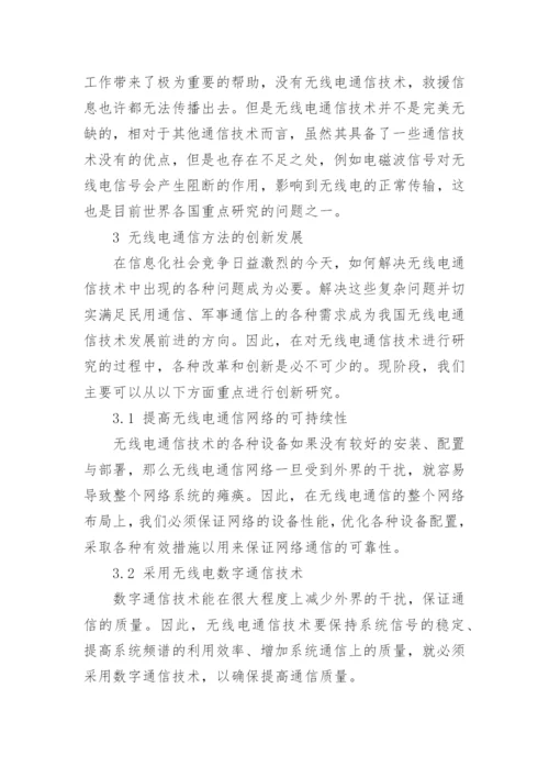 通信工程的博士论文精编.docx