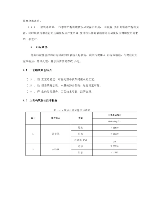 环境管理合成树脂废水处理方案