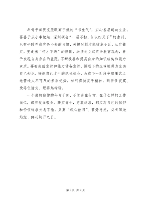 思想汇报范文[思想汇报范文：坚定信念].docx