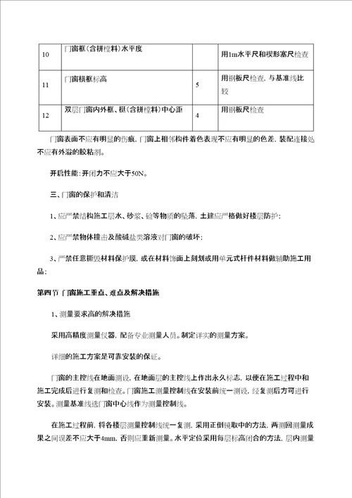 铝合金门窗专项施工方案
