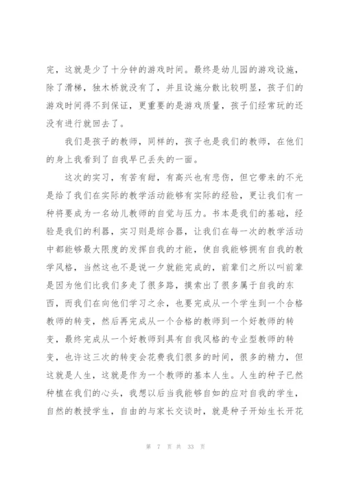 幼儿园实习教育工作总结(9篇).docx