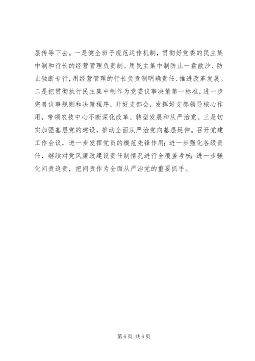 增强忧患意识,推动长远发展大讨论发言稿 (4).docx