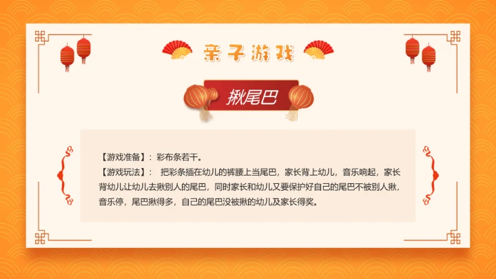 黄色中国风元旦游戏策划PPT通用模板