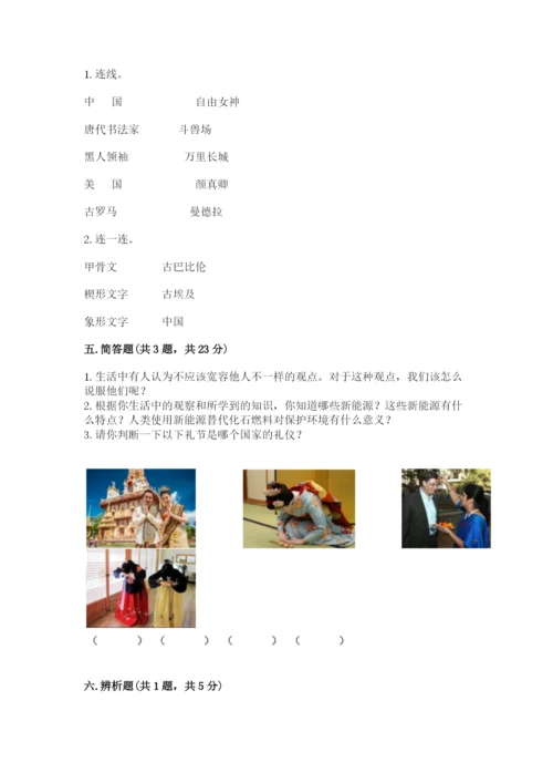 六年级下册道德与法治 《期末测试卷》【典优】.docx