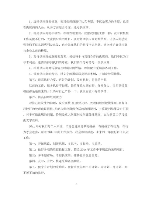 精编之采购年度工作总结范文2.docx
