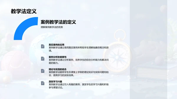 高三地理案例复习PPT模板