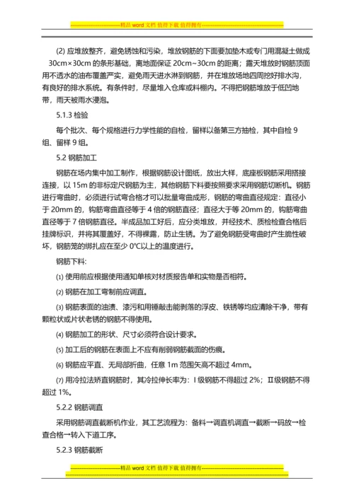 高速铁路无砟轨道工程底座板钢筋施工作业指导书.docx