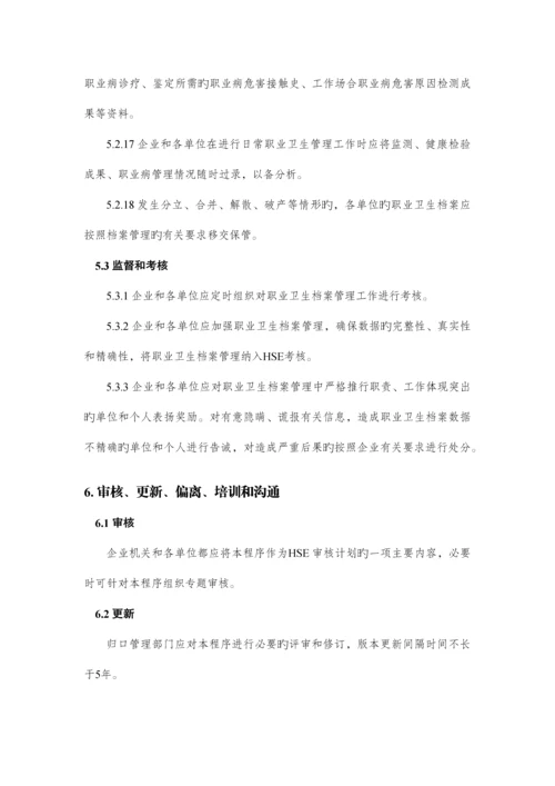 职业卫生档案管理规定.docx