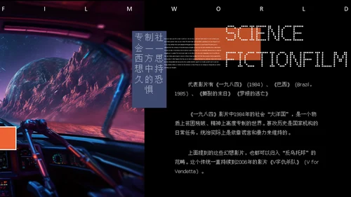科幻电影通用PPT课件
