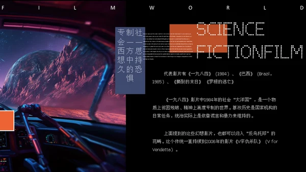 科幻电影通用PPT课件