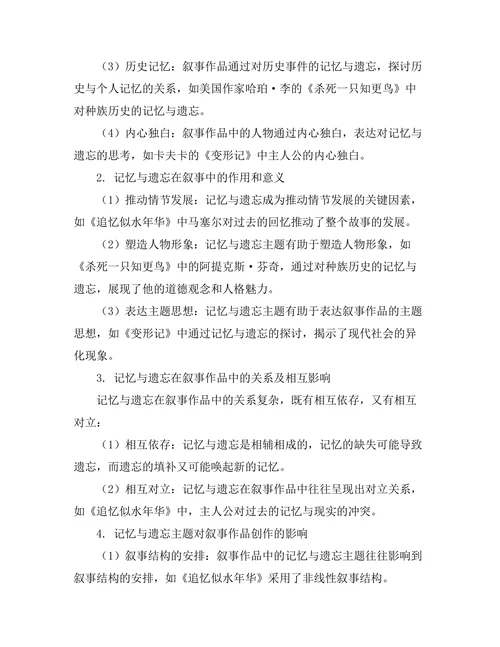 叙事中的记忆与遗忘主题研究