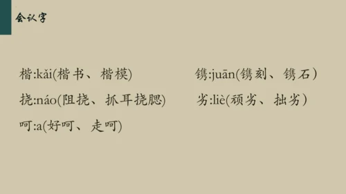 统编版语文五年级下册 第二单元早读（课件）
