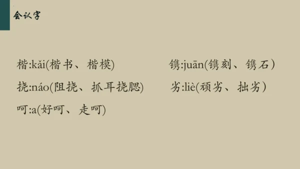 统编版语文五年级下册 第二单元早读（课件）