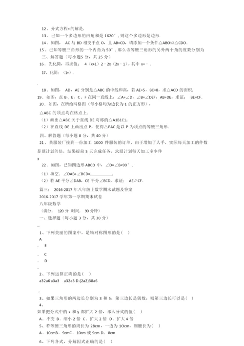 八年级数学期末试卷(带答案).docx