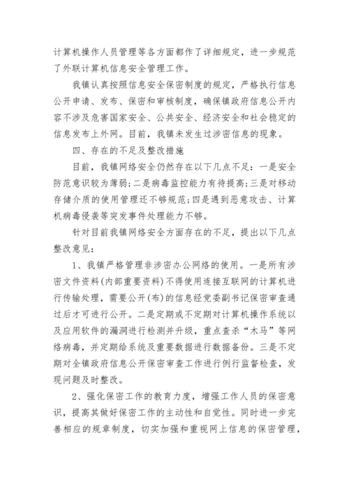 整改报告范文.docx