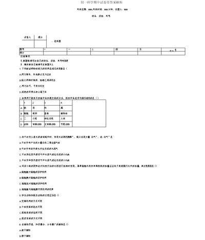 初一科学期中试卷带答案解析