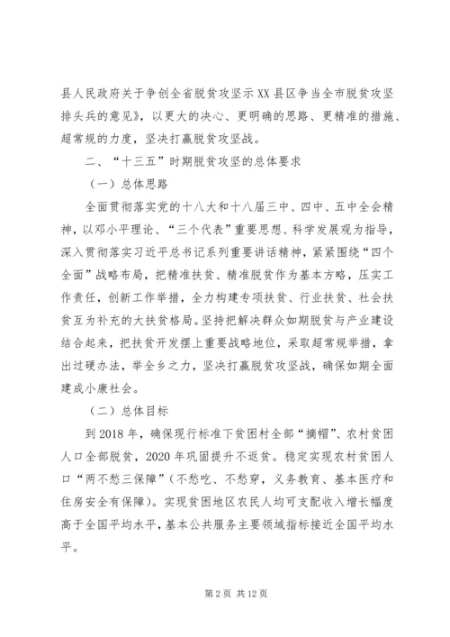 关于乡镇脱贫攻坚实施意见.docx