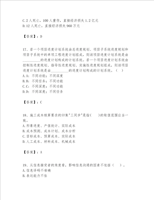 一级建造师之一建建设工程项目管理题库及参考答案黄金题型