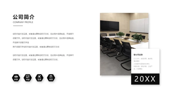 简约新员工入职培训通用PPT模板