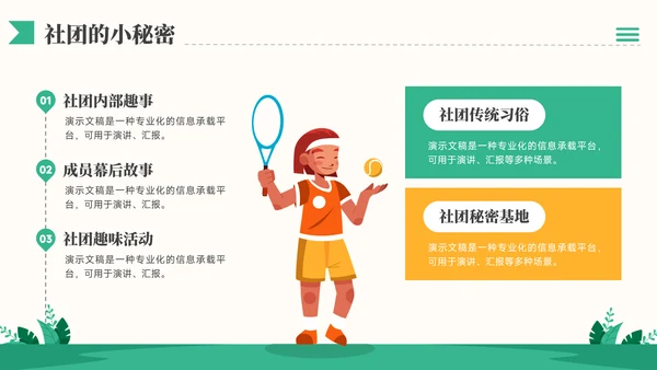 黄绿色插画风社团招新社团介绍通用模板PPT模板