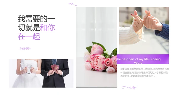 我们结婚啦情人节婚礼策划公司宣传PPT模板