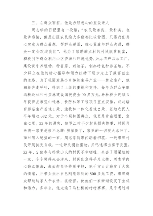 林业工人先进事迹材料.docx