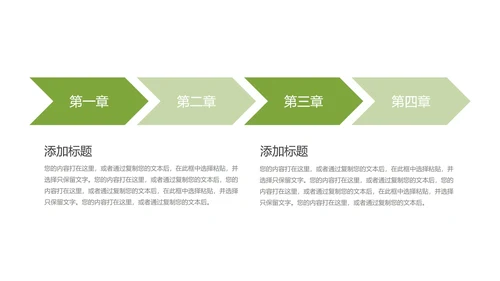 卡通风绿色立夏骑行主题班会汇报PPT模板