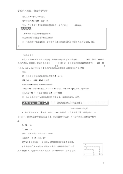 高中数学第三章不等式3.4不等式的实际应用名师讲义